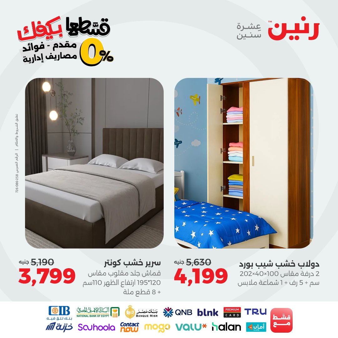 raneen offers from 2sep to 2sep 2025 عروض رنين من 2 سبتمبر حتى 2 سبتمبر 2025 صفحة رقم 92